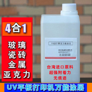 UV平板打印機的涂層對產(chǎn)品有什么好處？